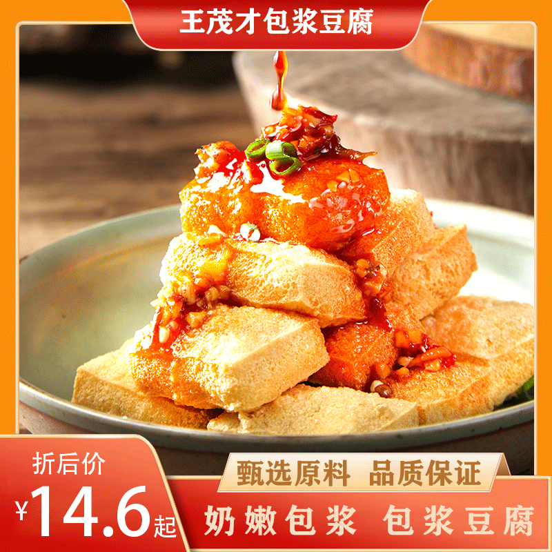 贵州遵义王茂才包浆豆腐云南特色网红烧烤烙火锅酒店商用厂家直销