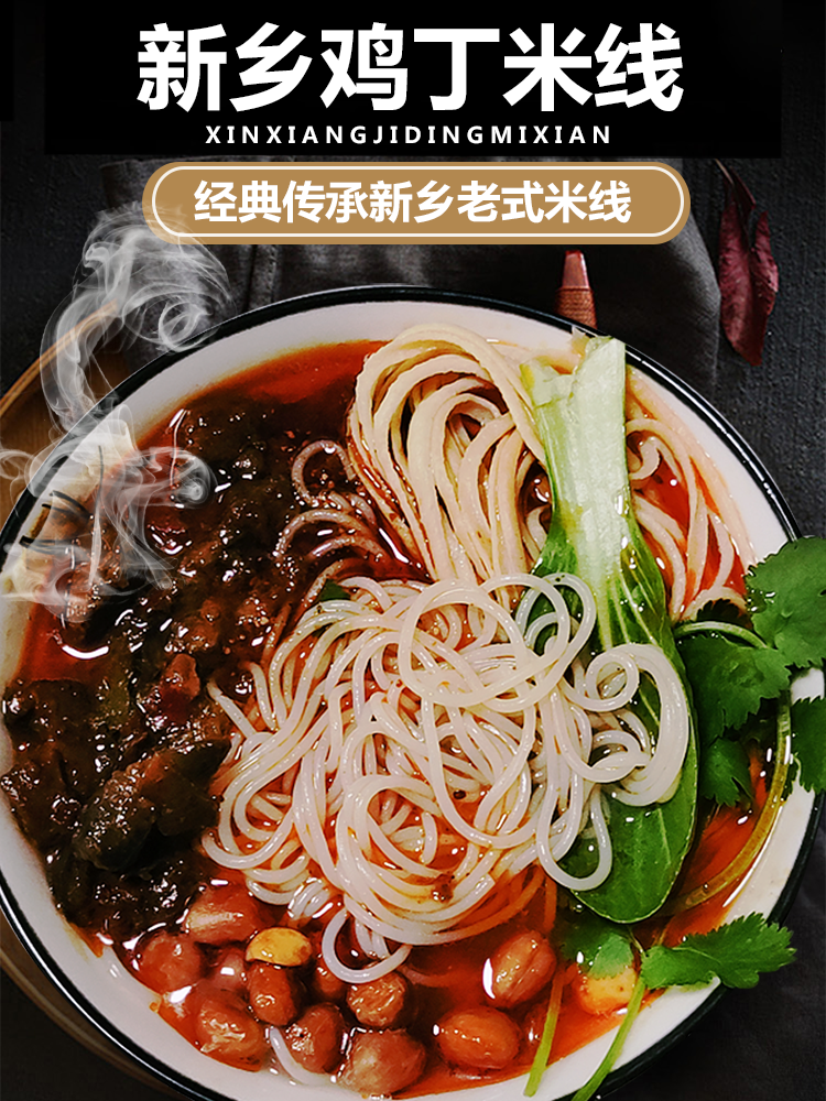 新乡速食老式香菇鸡丁米线孕妇儿童方便米粉5袋装咸香麻辣0添加 –