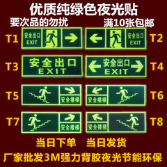 消防应急灯自发光安全出口标志牌指示牌灯具 疏散指示牌 墙贴夜光