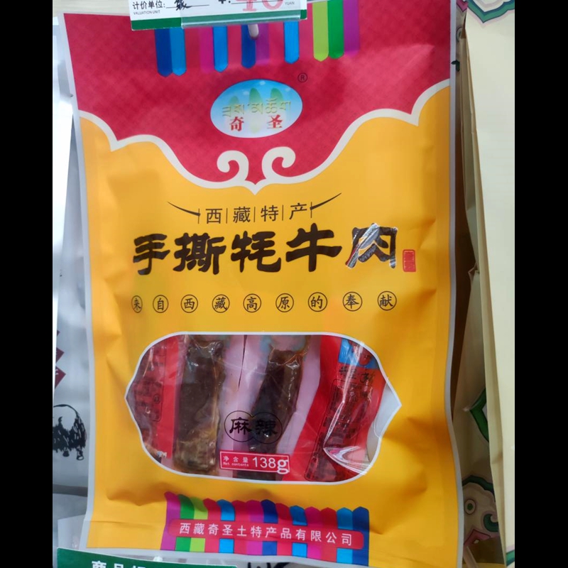 西藏奇圣牦牛肉干仔牦手撕五香味香辣味西藏特产138克120克牦牛肉