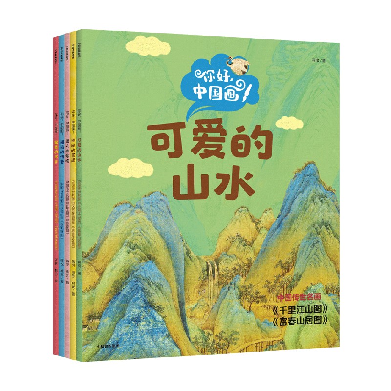 你好 中国画5册 可爱的山水+繁华的市井+遥远的传奇+迷人的动物+宫廷 ZX 3-6岁幼儿童艺术启蒙绘本