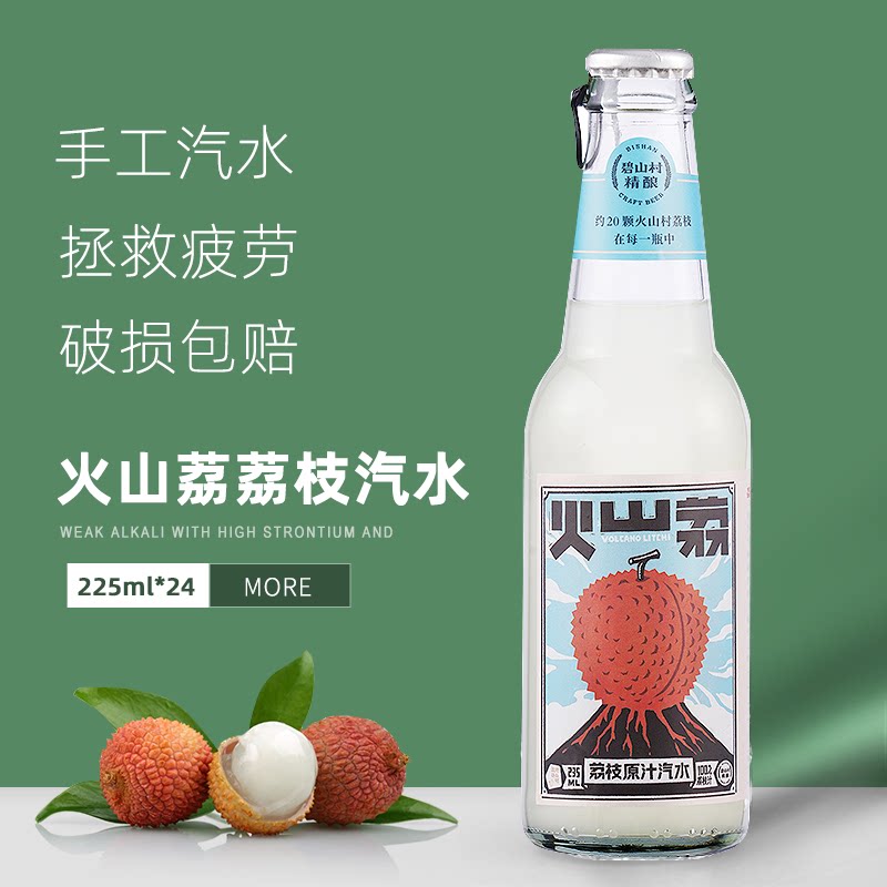 碧山村火山荔荔枝汽水网红气泡水225ml*24瓶荔枝原果熬制果味饮料