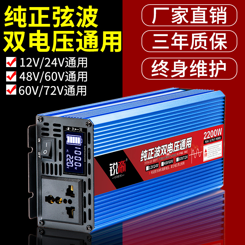 纯正弦玄波双电压通用大功率逆变器12V24V48V60V72V转220V转换器