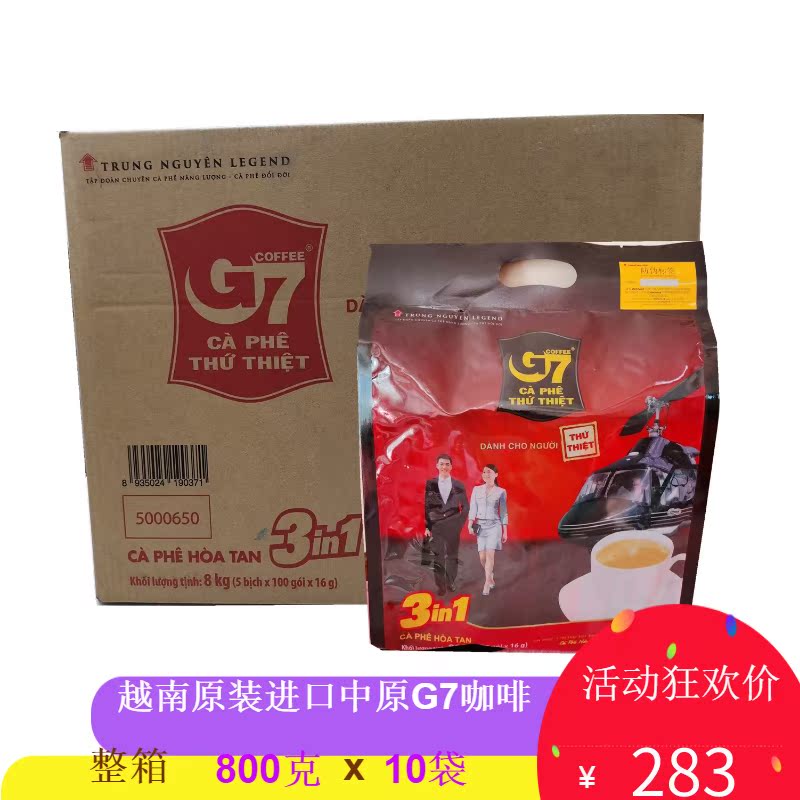 正品越南G7咖啡800g中原三合一速溶咖啡50包*16克整箱店铺有1600g|msdalam kategori kopi/oatmeal/Dibancuh ke dalam teh, kopi segera/biji kopi/serbuk, kopi segera - dari Buy2taobao.com untuk memberikan perkhidmatan ejen Taobao profesional membeli