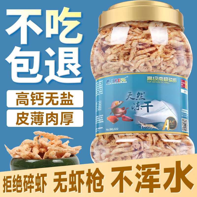 南极磷虾龙鱼饲料银龙鱼地图血鹦鹉罗汉热带鱼鱼食干虾鱼饲料虾干