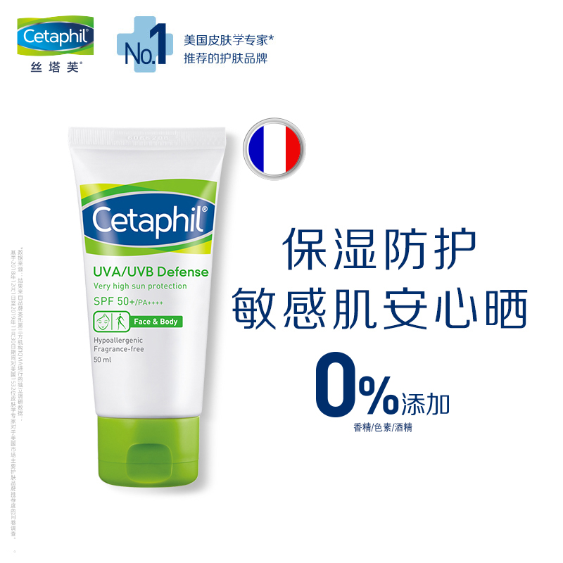 cetaphil丝塔芙旗舰店的优惠券大全—cetaphil/丝塔芙防晒spf50 50ml