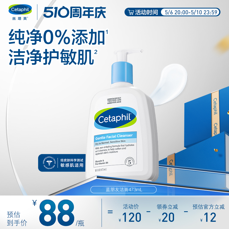 【立即抢购】丝塔芙cetaphil