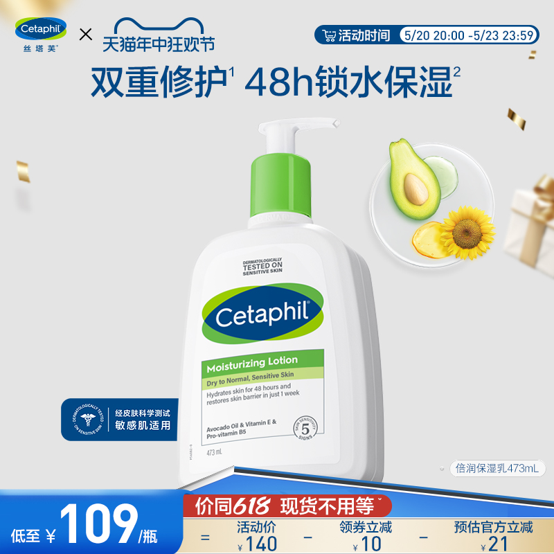 【618抢先购】cetaphil丝