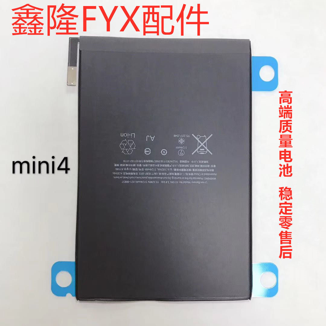 适用苹果ipadmini4原装电池 a1538 a1550全新平板ipad迷你4电池