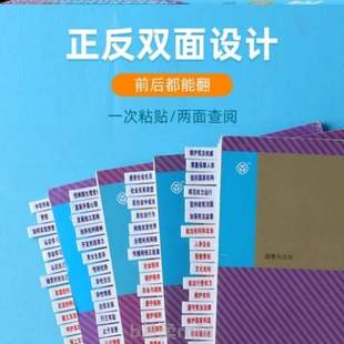 速查政治贴历史中考!开卷考试2022标签贴七八便利级九年目录初中