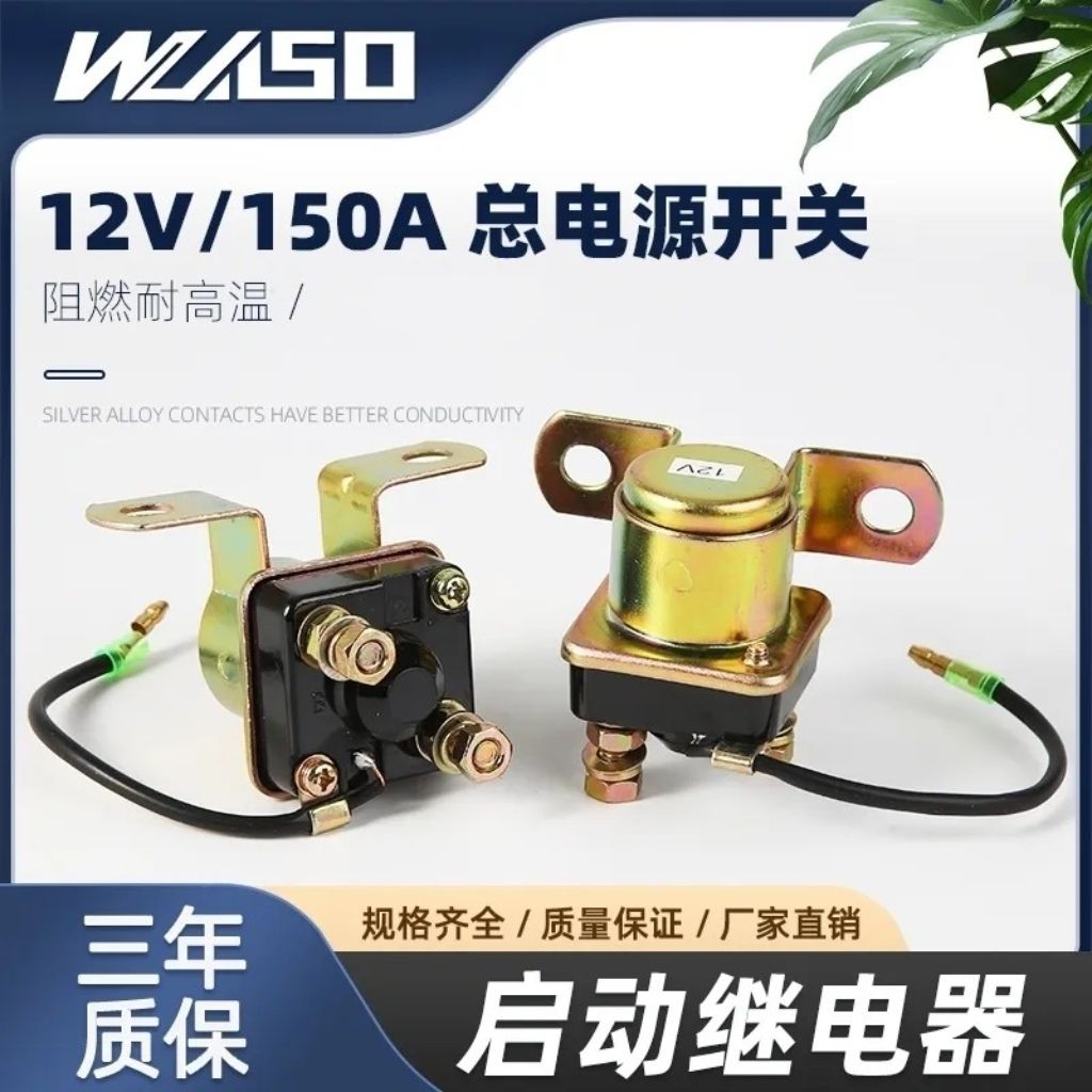 24V150A大功率起动继电启动汽车减速马达继电器12V/%纯铜/农用车