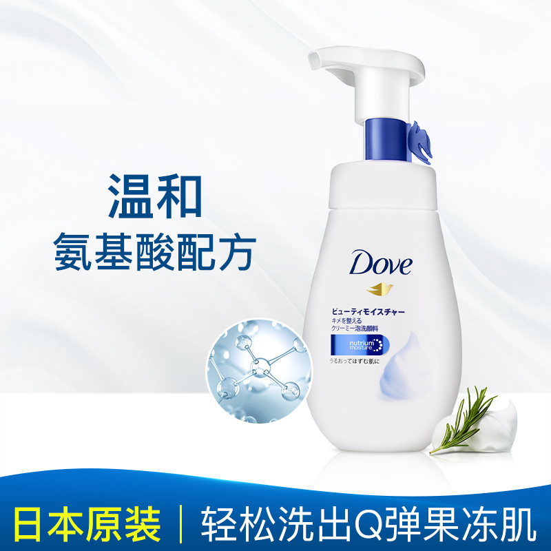 Dove/多芬润泽水嫩洁面慕丝泡泡氨基酸绵密慕斯洗面奶洁面乳160ml在类目 美容护肤/美体/精油, 洁面中 - 来自Buy2taobao.com提供专业的淘宝代购服务