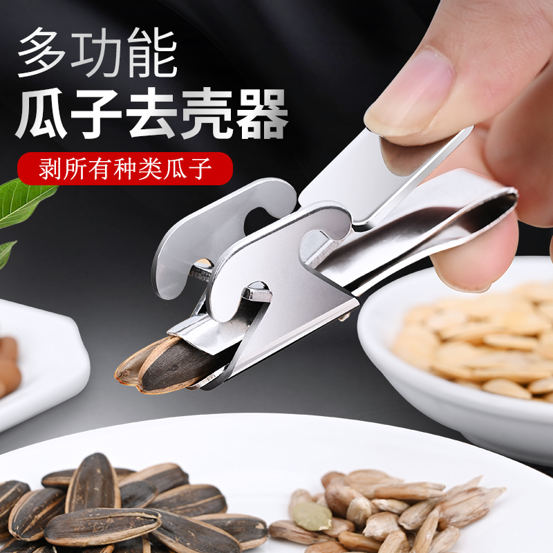 嗑瓜子神器剥壳器懒人剥瓜子开壳器家用榛子开口器松子夹子钳子