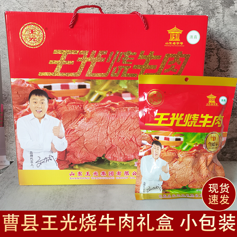 山东曹县王光烧牛肉小包装金冠军网红款720g礼盒清真牛肉粒零食