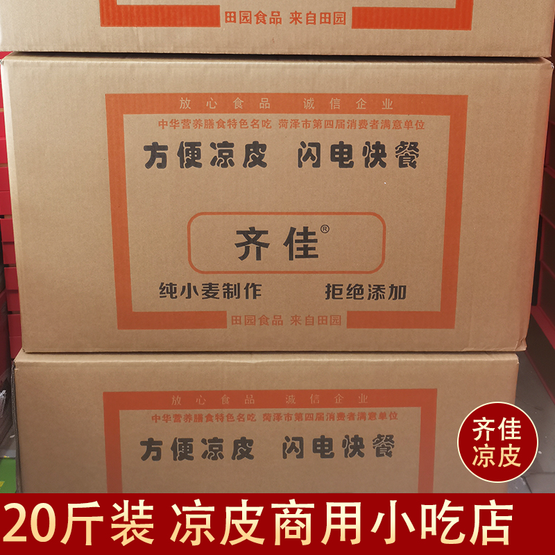 齐佳干凉皮开袋即食半成品商用方便速食夜市小吃店免煮干面皮散装