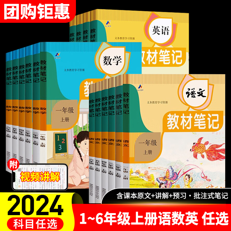 2024新版教材笔记时光学小学一二三四五六年级上册教材同步学霸笔记黄冈语文数学英语人教版课知识点专项训练随堂笔记复习预习