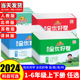 2024新版阳光同学全优好卷小学一年级二年级三年级四五六年级上册下册试卷测试卷全套上语文数学英语科学人教版北师教科单元试卷下