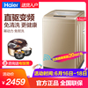 Haier/海爾 EMB85BF5GU1直驅變頻免清洗8.5公斤全自動波輪洗衣機 Haier/海爾 EMB85BF5GU1直驅變頻免清洗8.5公斤全自動波輪洗衣機