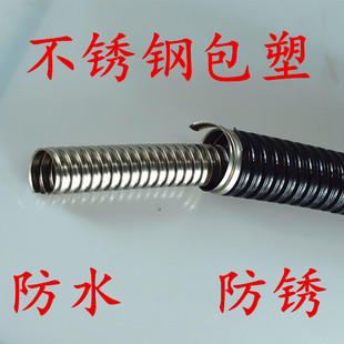 304不锈钢包塑金属软管 201不锈钢穿线管软管蛇皮管DN16 4分 1寸