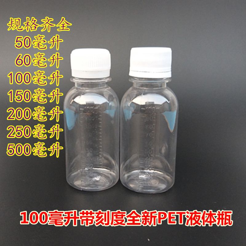 50 100 150 200 250 500ml毫升透明塑料瓶液体瓶分装瓶聚酯小口瓶