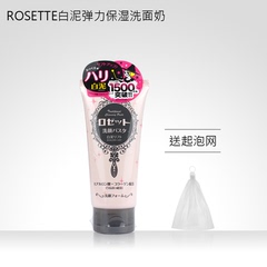 授权正品 日本ROSETTE露姬婷白泥弹力保湿洗面奶洁面膏120g补水