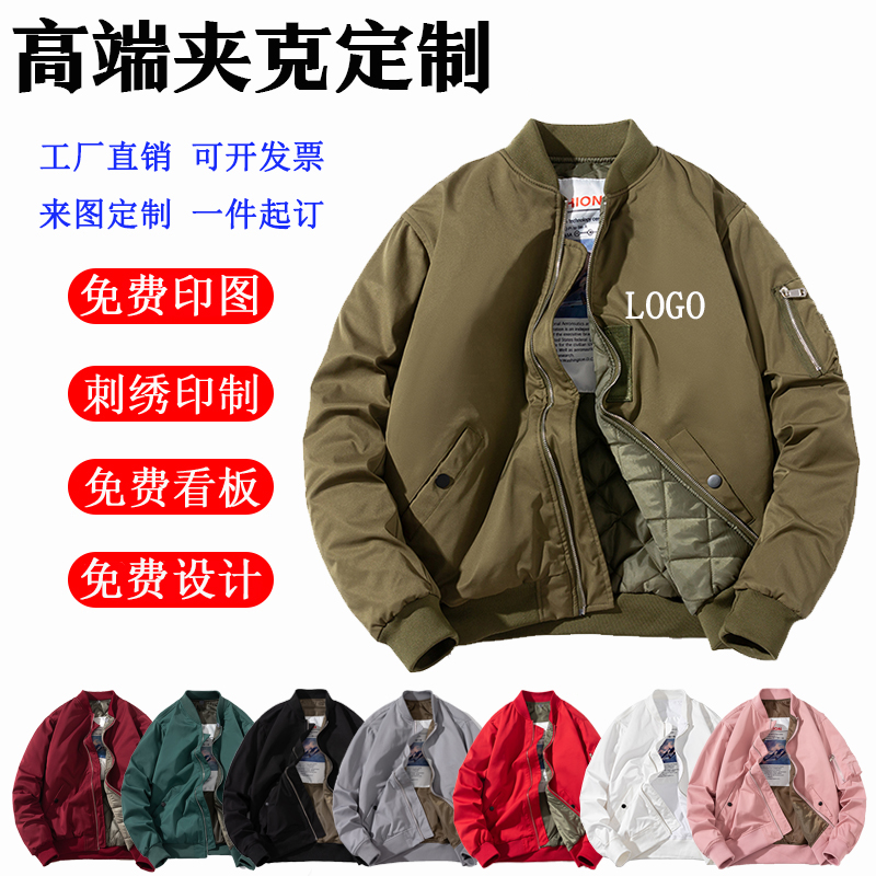 飞行员夹克定制印LOGO工作服男女棒球服棉外套工装刺绣班服团队装