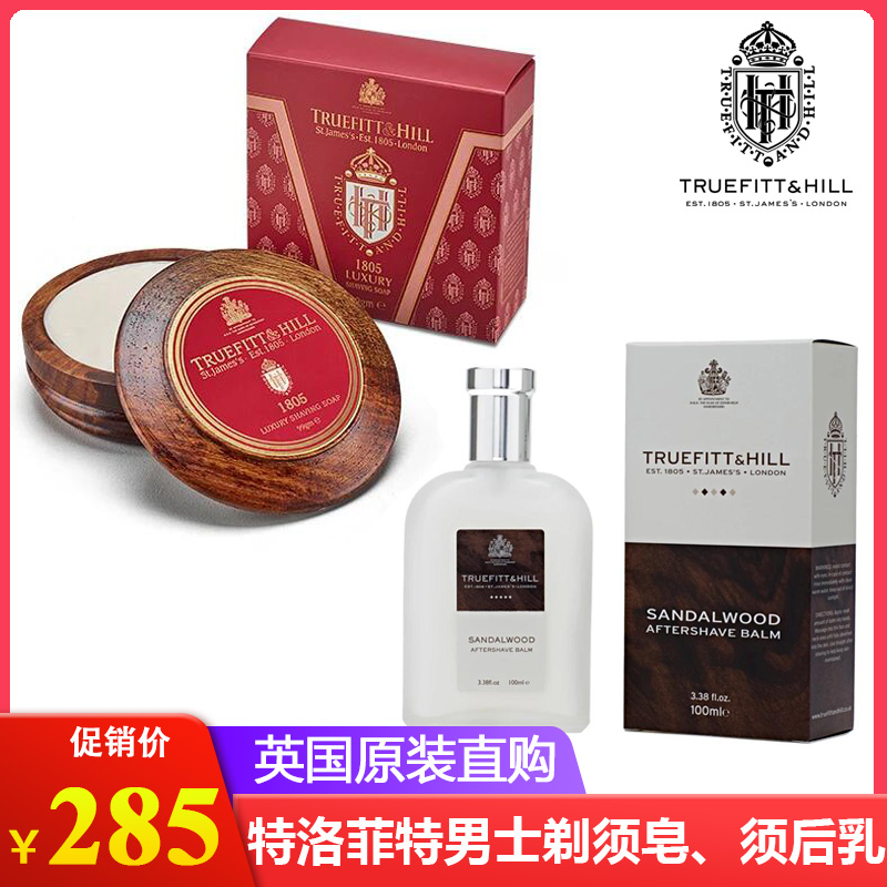 英国皇室Truefitt&Hill特洛菲特剃须皂须后乳后水木盒木碗剃须膏