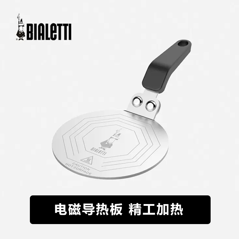 Bialetti比乐蒂摩卡壶家用电磁炉导热板煤气炉多用咖啡壶导热托盘