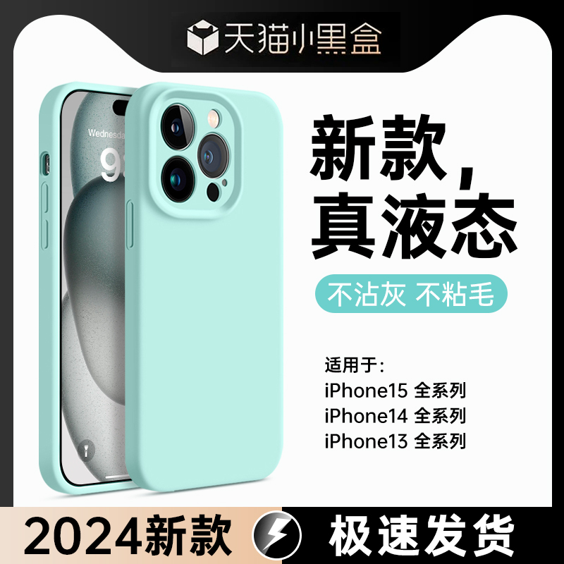 适用苹果15pro手机壳iphone13新款14promax液态硅胶12软壳15plus保护壳15pm超薄ip15镜头pls全包15p防摔por