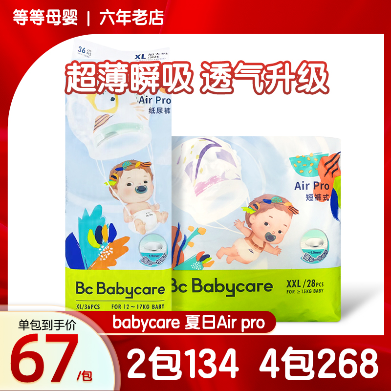 babycare纸尿裤MXXL新生婴儿尿不湿 Airpro夏日超薄透气拉拉裤