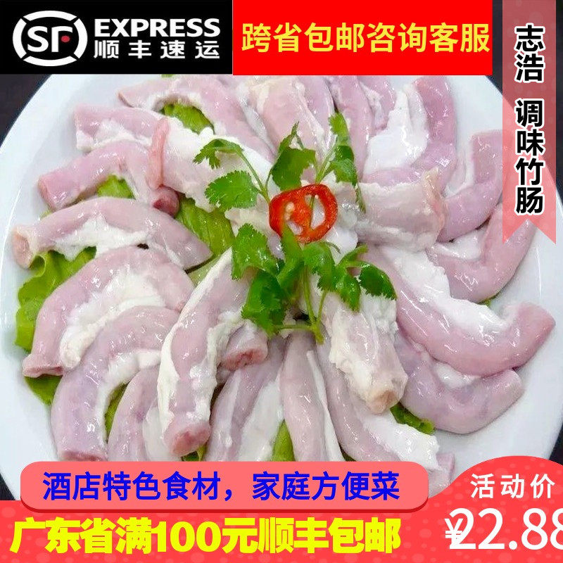【志浩竹肠】餐厅酒店方便食材半成品猪肠调味竹肠王速冻食品500g