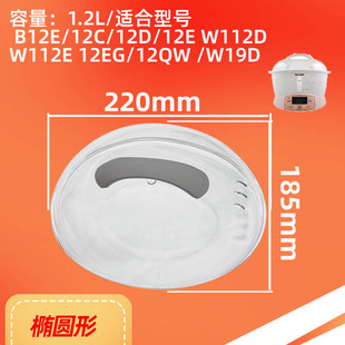 天际12D/W112D/W19D/B12E/12C隔水炖1.2L/升塑料盖子锅盖配件包邮