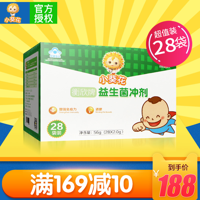 小葵花衡欣牌益生菌冲剂婴幼儿儿童宝宝调理肠胃肠道提高免疫力