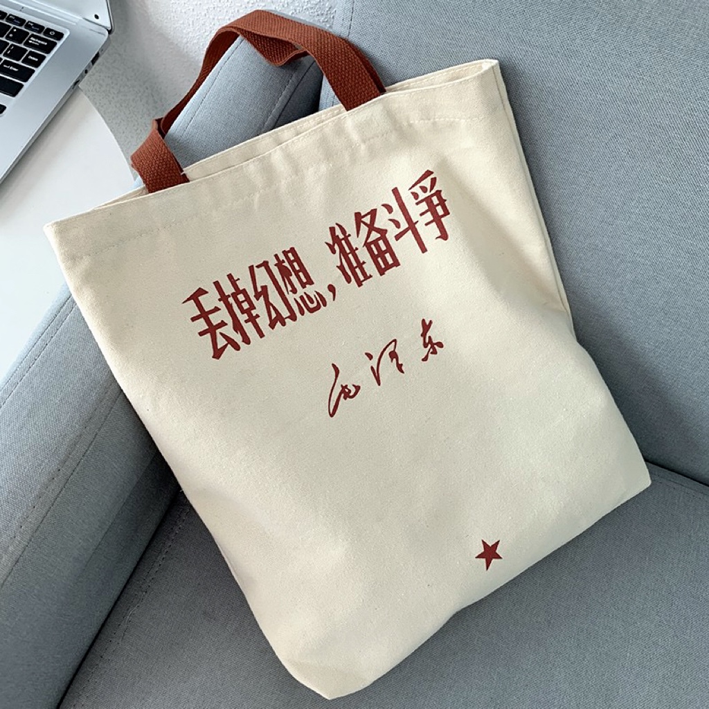 主席伟人经典语录文创大学生上课帆布