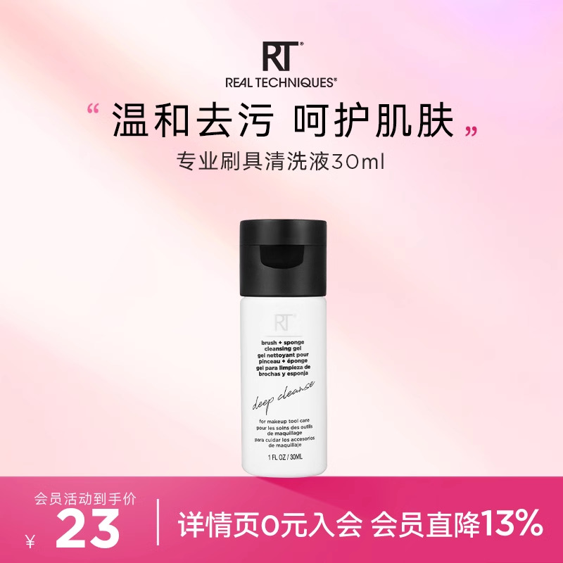 【官方海外旗舰】RT清洗液30ml美妆蛋化妆刷粉扑温和去污清洁液