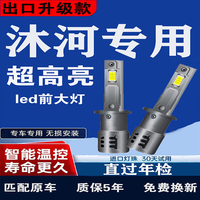 沭河拖拉机农用全系通用改装强光超亮led远光近光一体白光大灯泡