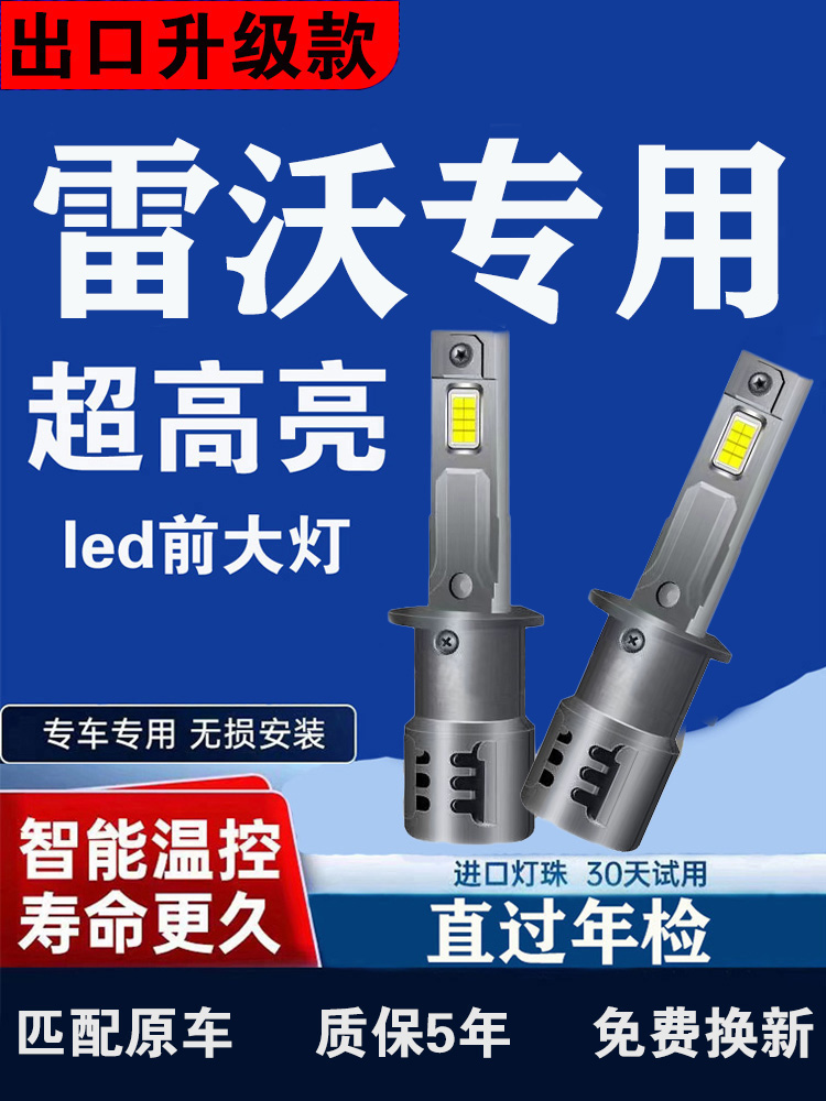 福田雷沃拖拉机农用车全系通用改装超亮led远光近光白光前大灯泡