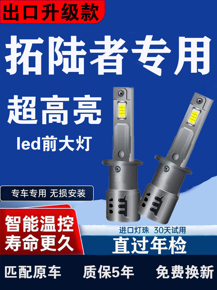 福田拓陆者E3 E5 E7 S系列专用改装超亮led强光远近光大灯泡H7 H1