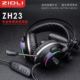 ZIDLI磁动力ZH23网吧头戴式电竞游戏耳机USB7.1线控降噪吃鸡耳麦