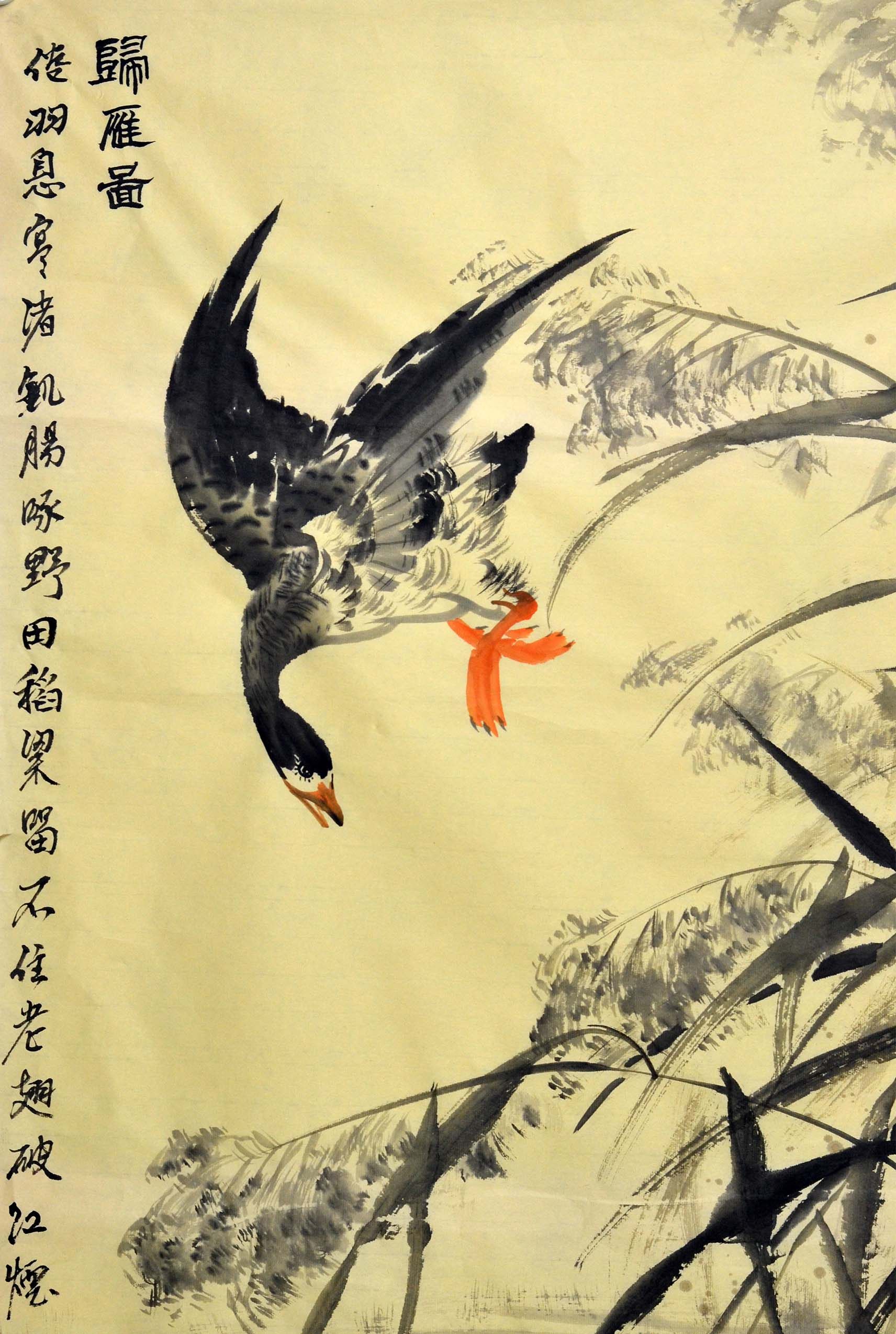 邱明功《归雁图》