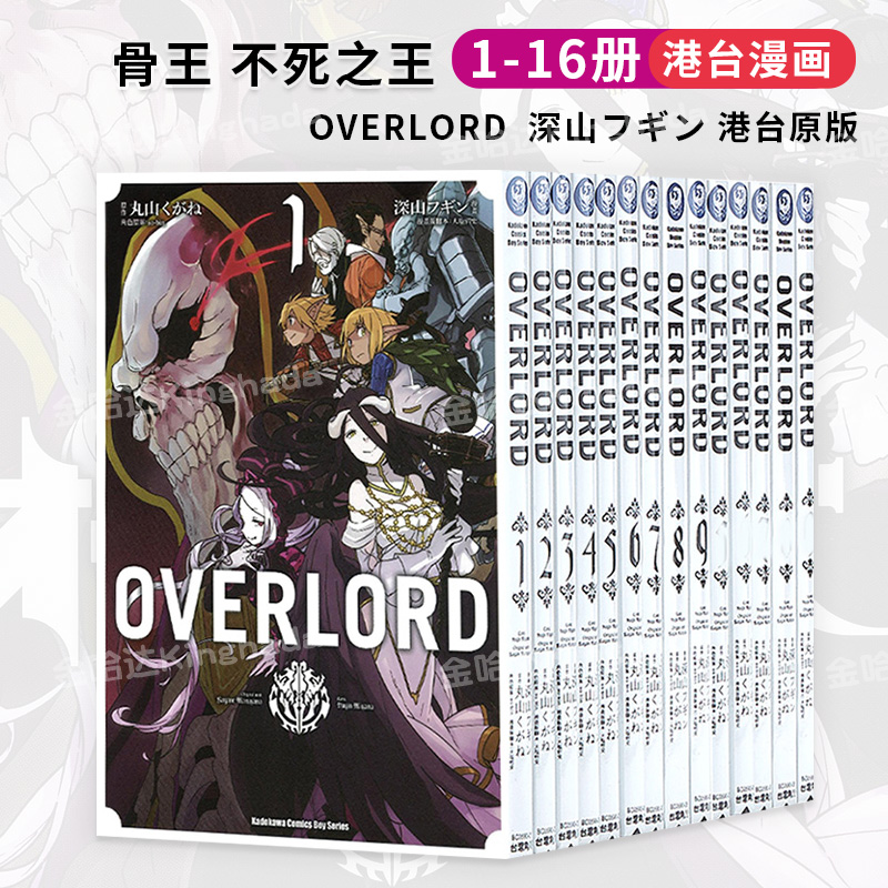 【预售】OVERLORD 1-16