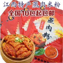 江西特产蒸肉粉调味料五香味蒸肉米粉实惠装120g蒸肉调料