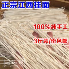 江西特产九江特产纯手工细挂面面条 宝宝面条拉面龙须面1500g包邮