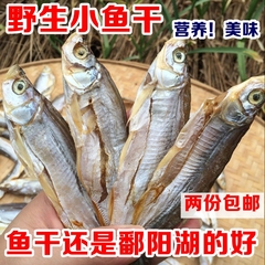 江西野生小鱼干干货农家特产淡水河鱼仔小咸鱼干海餐银鱼干250g