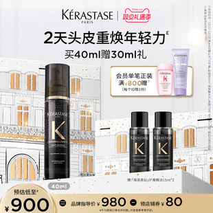 【官方正品】卡诗海源黑钻头皮精华乳补水保湿修护滋养水润