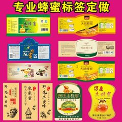 标签蜂蜜瓶贴贴纸定制透明PVC食品商标logo二维码彩色不干胶印刷