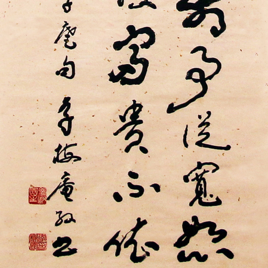 李梅庵 《陈草庵诗》 于右任得力弟子 台湾著名书法家
