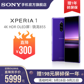 【直降300元】Sony索尼手机Xperia1智能4K高清三摄拍照录影4G游戏骁龙855双卡双待手机