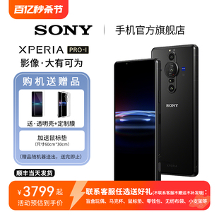 索尼(SONY)Xperia PRO-I 智能5G双卡双待手机12+512GB黑卡微单手机