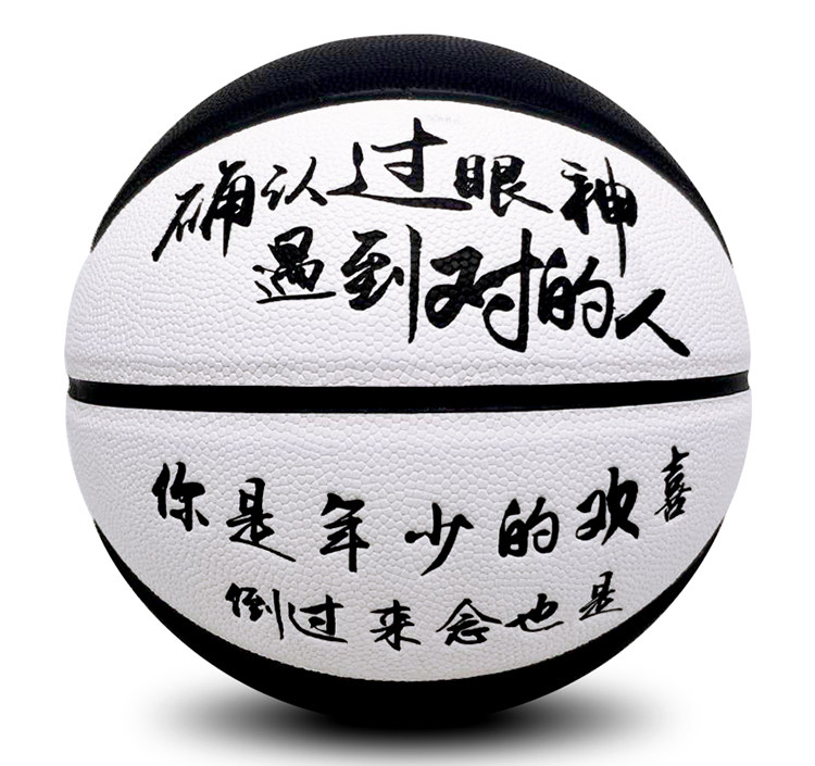 确认过眼神个性创意篮球 7号成人青少年小学生耐磨黑色白色七号球